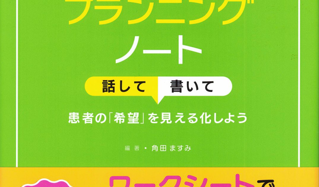 治療 2017年 06 月号 特集 多角的に考える アドバンス・ケア・プランニング [雑誌] チャイルドヘルス Vol.28 No.6 医療的ケアが必要な子どもと